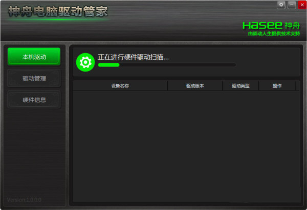 神舟电脑驱动管家 v1.0 官方免费版-网创星球