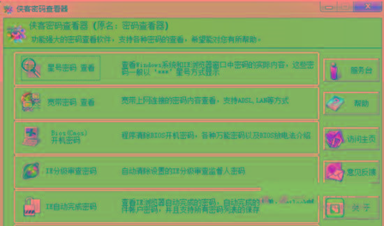 侠客星号密码查看器 v4.93 免费版-网创星球