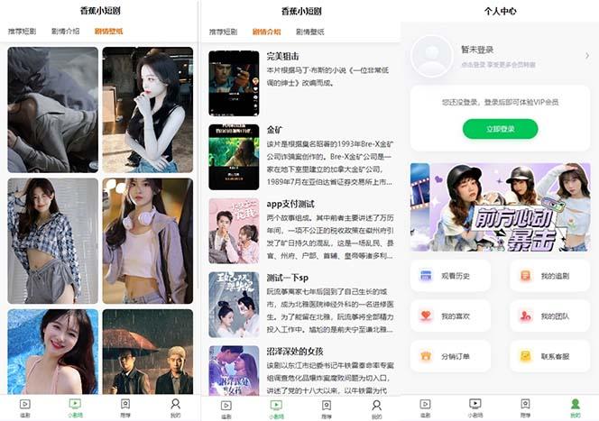 图片[2]-(8542期)小剧场短剧影视系统源码 全开源 带支付收益+会员机制+代理推广等模式【…-网创星球