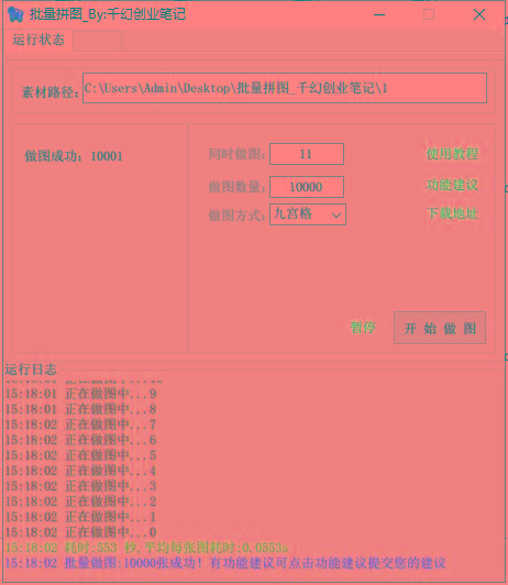 图片[1]-(9263期)小红书图文矩阵批量做图工具!日做几十万张原创图,矩阵帮手-网创星球