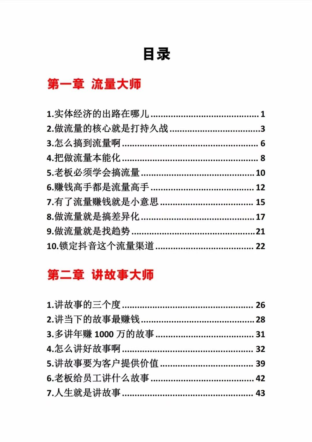 图片[1]-《营销大师如何割韭菜》禁止外传的大师绝学电子书-网创星球