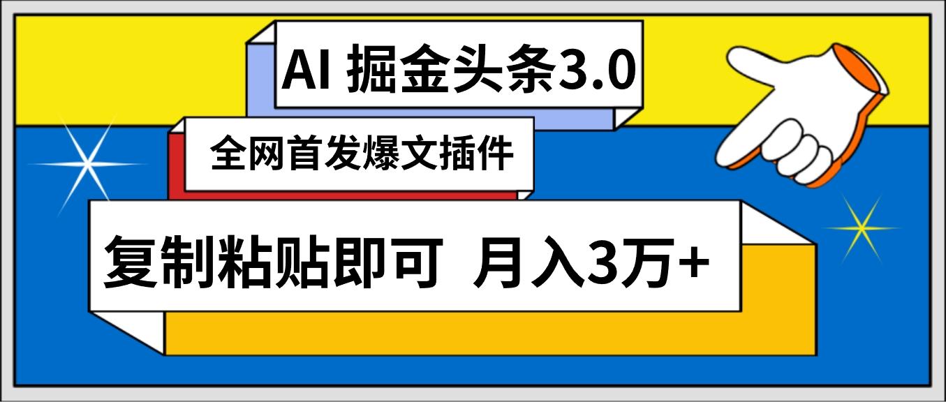 (9408期)AI自动生成头条，三分钟轻松发布内容，复制粘贴即可， 保守月入3万+-网创星球