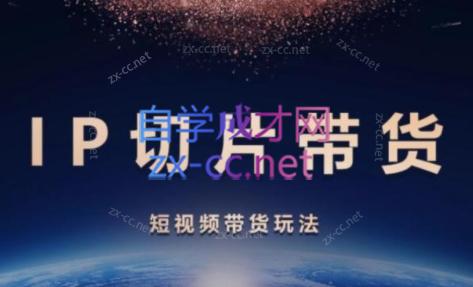 吉同学·IP剪辑师内部课程(挂车视频)-网创星球
