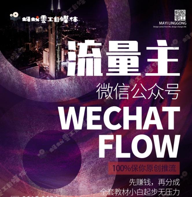 如何在微信公众号上撸流量主广告收益？本期我们将0收费带你跑完全程！【揭秘】-网创星球