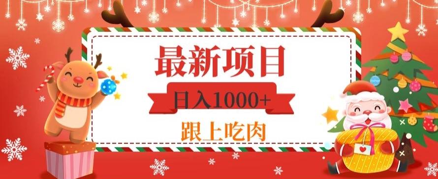 日入1000+，最新项目，0基础可操作-网创星球