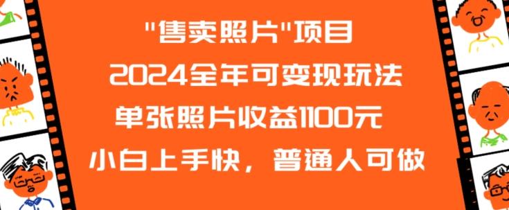 2024全年可变现玩法-网创星球