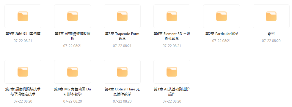 AE从0基础到大神视频课(带素材)-网创星球