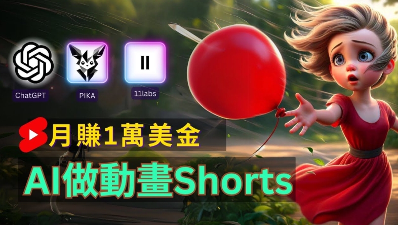 轻松制作皮克斯风格人生故事短视频，免费AI助你月入上万【揭秘】-网创星球