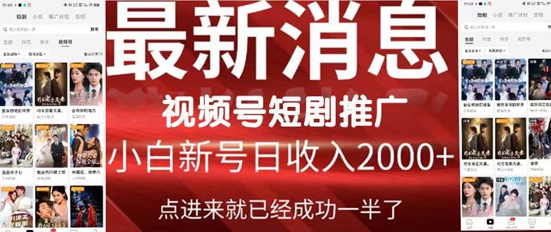 (9657期)2024视频号推广短剧，福利周来临，即将开始短剧时代-网创星球