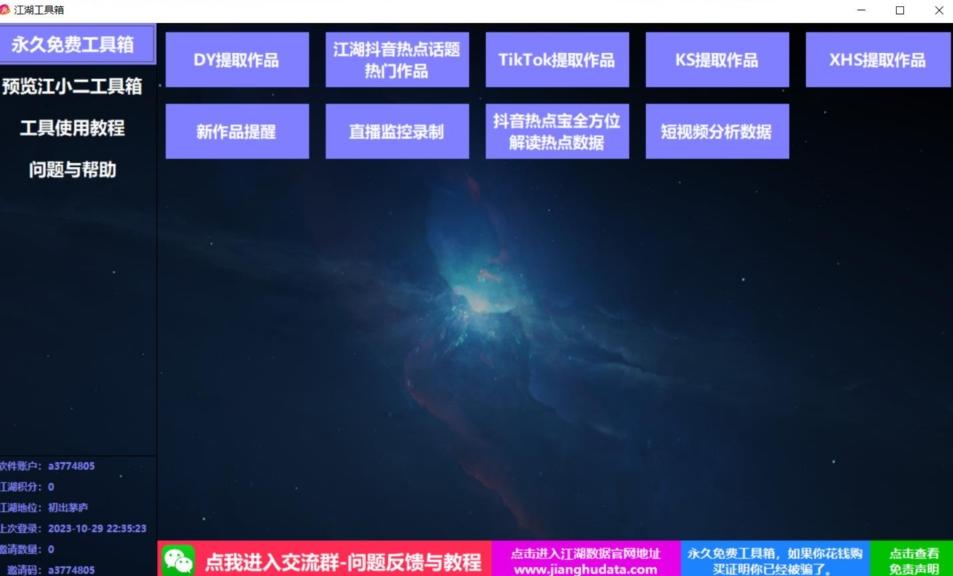 TIKTOK，抖音，快手，小红书视频批量下载工具加教程-网创星球