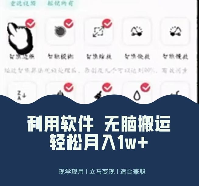 使用软件自动化操作，轻松月入10000+，就算是小白也能简单上手-网创星球