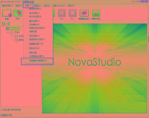 NovaStudio(LED显示屏控制软件) v3.4.2 免费版-网创星球