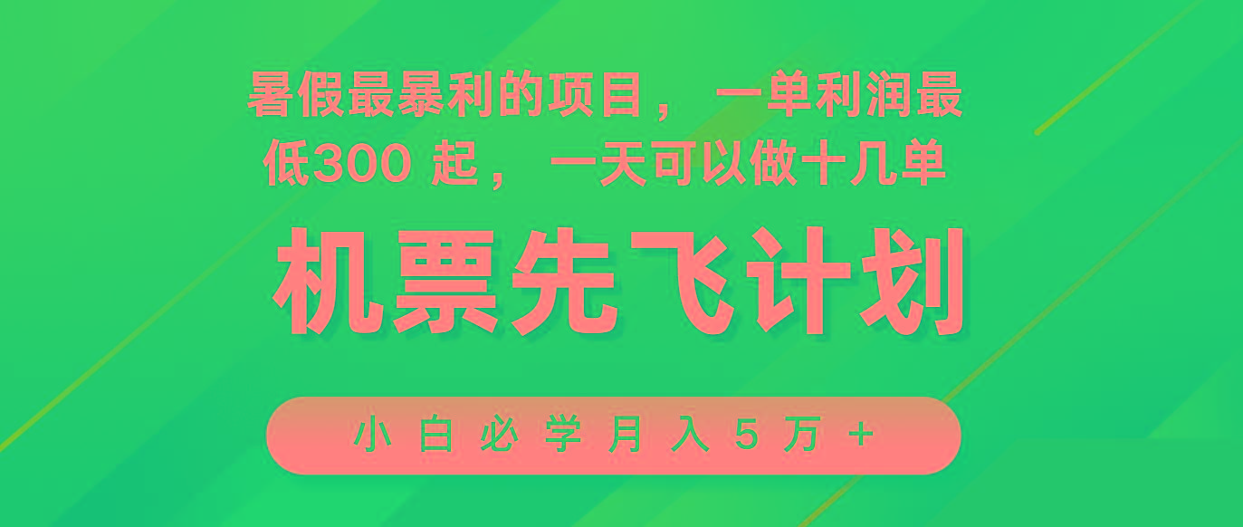 2024暑假最赚钱的项目，市场很大，一单利润300+，每天可批量操作-网创星球