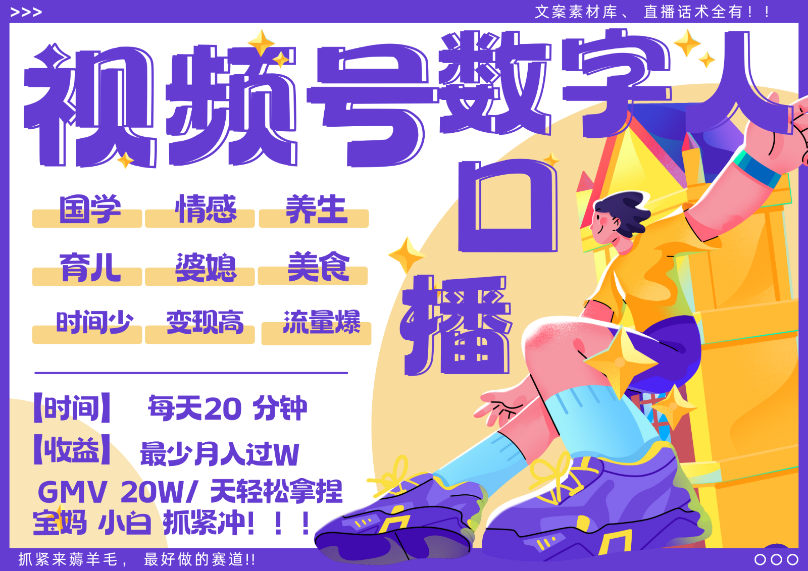蝴蝶号数字人暴力起号 AI改写文案 再也不用费劲录口播 国学 心理学 养生 疗愈 …-网创星球