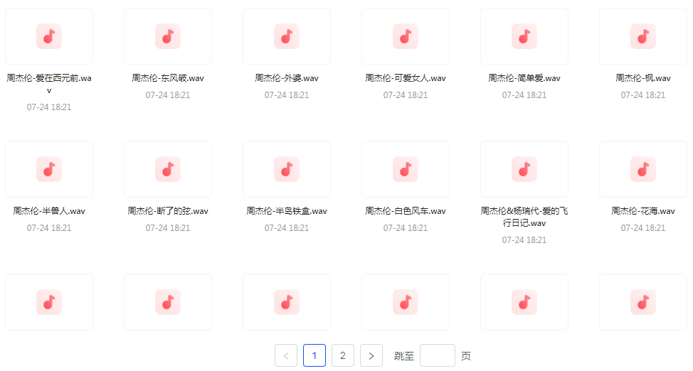 【无损音乐分享】周杰伦WAV母带合集 无损音质-网创星球