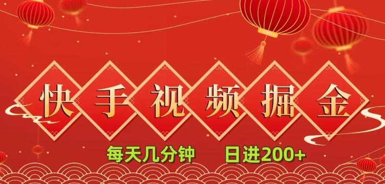 快手短视频流量掘金，一看就会，每天几分钟日入100+-网创星球