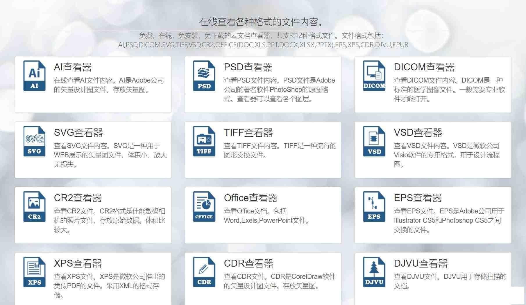 一款在线文档查看器 无需下载软件即可打开各类文件-网创星球