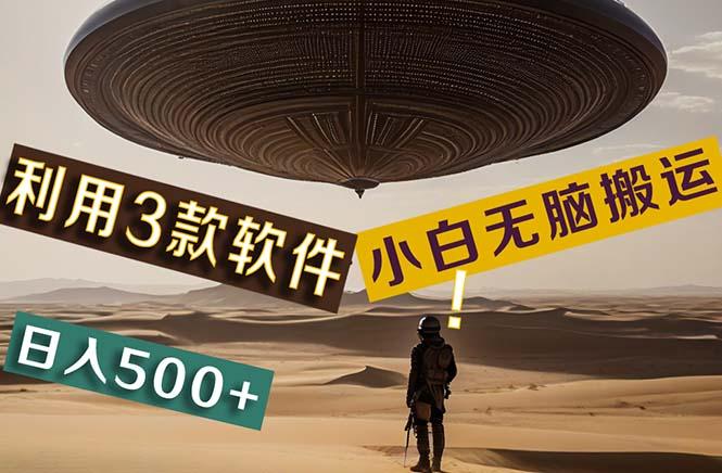 【黑科技】+Ai掘金3.0，快速提高效率！小白只需搬运，可兼职、可工作室…-网创星球