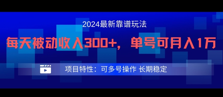 2024最新得物靠谱玩法，每天被动收入300+，单号可月入1万，可多号操作【揭秘】-网创星球