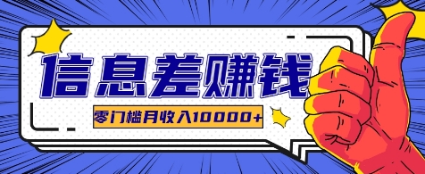 利用信息差玩赚各种破解软件，长期项目零门槛月收入10000+-网创星球