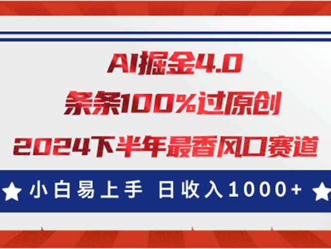 AI掘金4.0玩法，视频号创作分成，最新风口赛道，条条100%过原创，小白…-网创星球