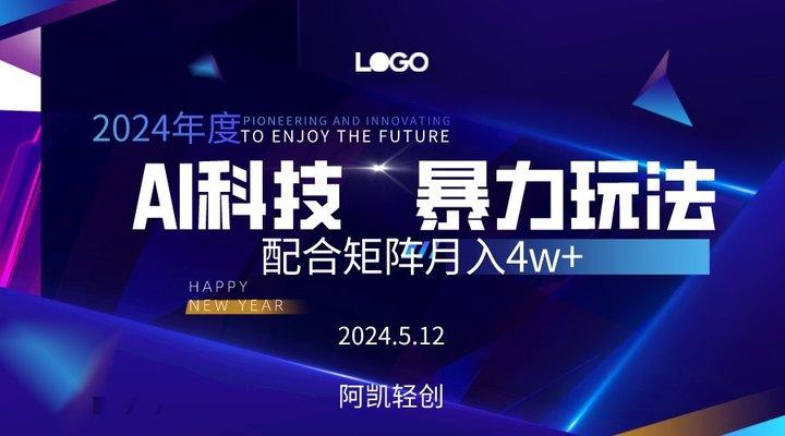2024AI暴力写头条，小白轻松上手 配合矩阵月入3w不是问题-网创星球
