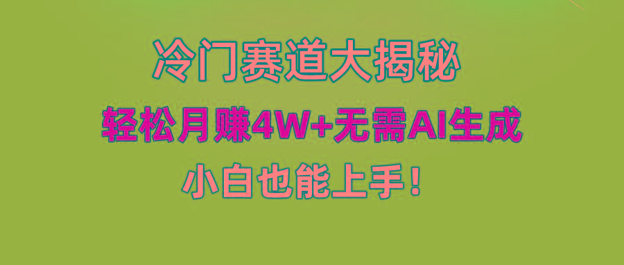 (9949期)快手无脑搬运冷门赛道视频“仅6个作品 涨粉6万”轻松月赚4W+-网创星球