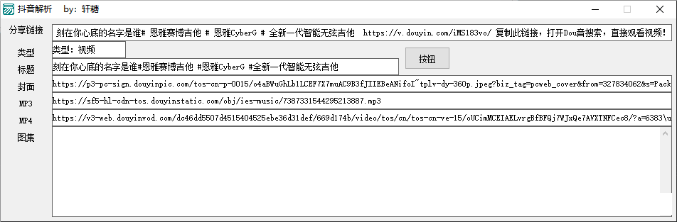 最新抖音解析源码 支持视频和图片-网创星球