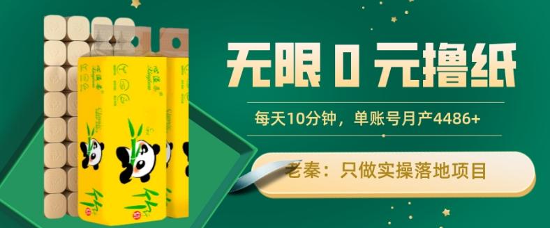无限0元撸纸玩法、每天10分钟，三种变现方式-单号轻松月入4486+-网创星球