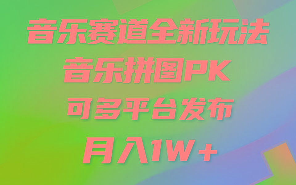 音乐赛道新玩法，纯原创不违规，所有平台均可发布 略微有点门槛，但与…-网创星球