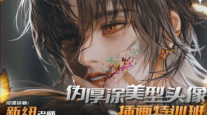 图片[1]-iPad插画课伪厚涂美型头像插画特训班(13节视频课)-网创星球