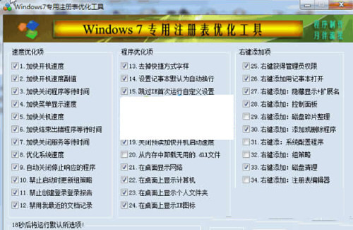 Win7注册表修复工具 32位/64位-网创星球