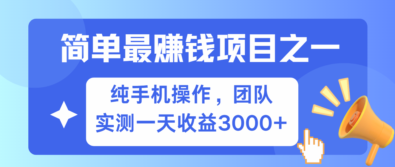 简单有手机就能做的项目，收益可观，可矩阵操作，兼职做每天500+-网创星球