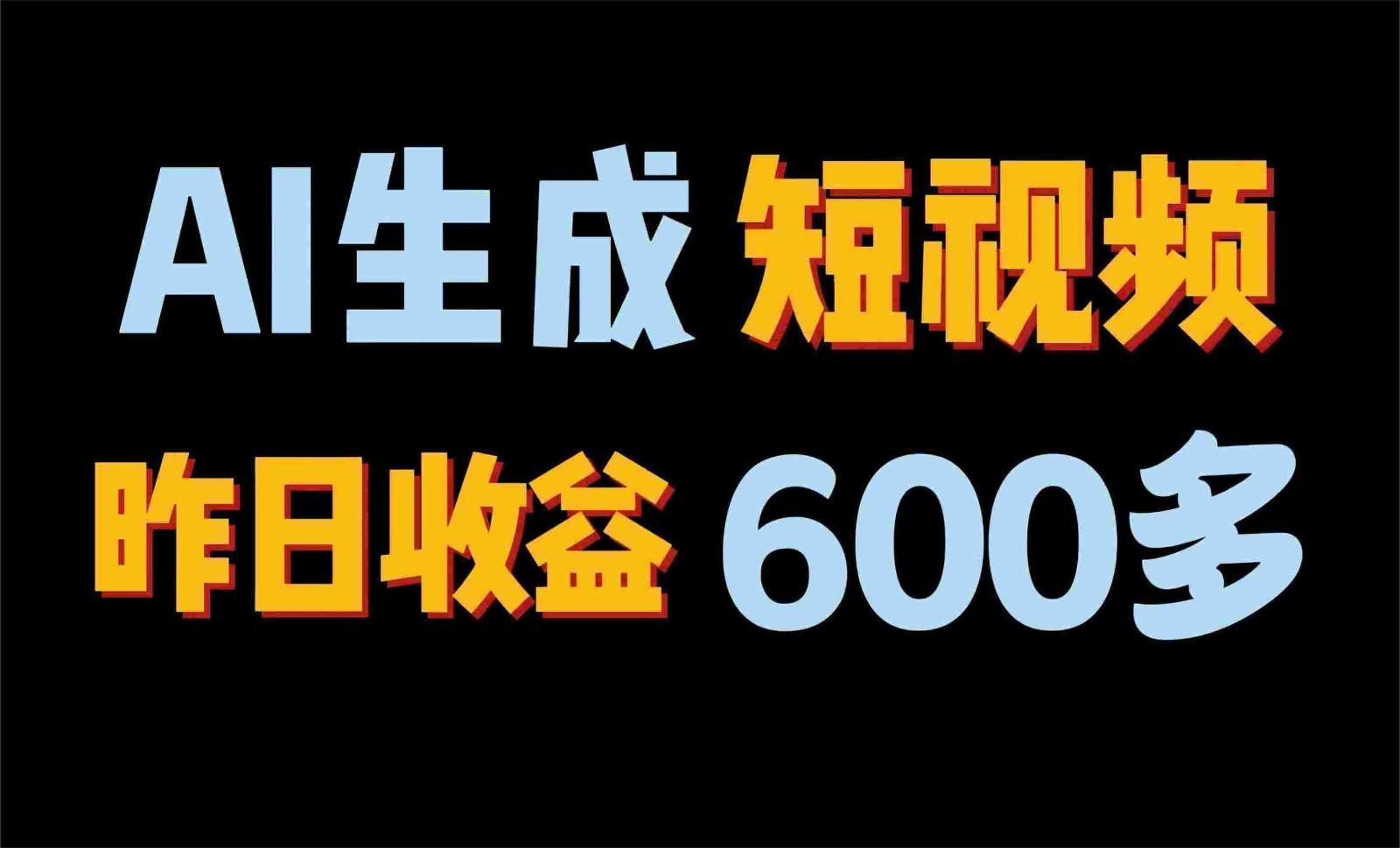 2024年终极副业！AI一键生成视频，每日只需一小时，教你如何轻松赚钱！-网创星球