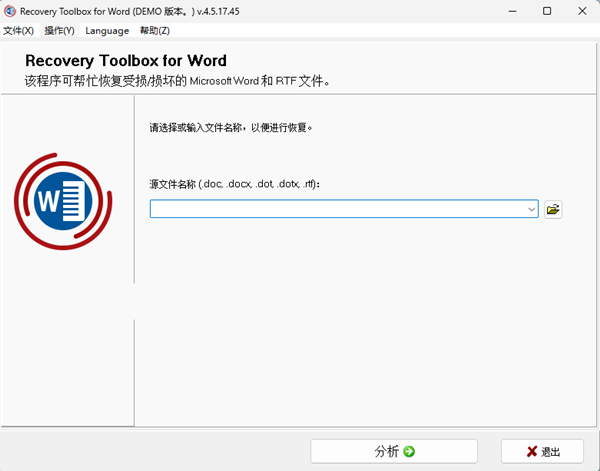 Recovery Toolbox for Word(Word修复软件) v4.5.17.45 中文绿色版-网创星球