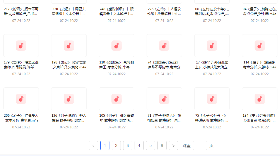 国学经典240讲-网创星球