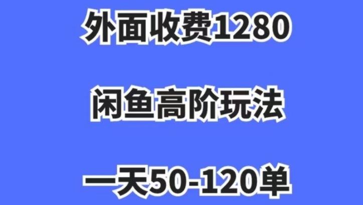 蓝海项目，闲鱼虚拟项目，纯搬运一个月挣了3W，单号月入5000起步【揭秘】-网创星球