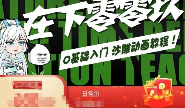 在下零零玖零零基础AN全流程教学，0基础入门沙雕动画教程-网创星球