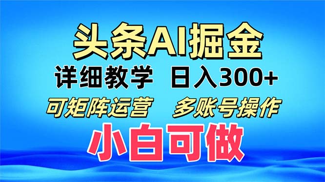 头条爆文 复制粘贴即可单日300+ 可矩阵运营，多账号操作。小白可分分钟…-网创星球