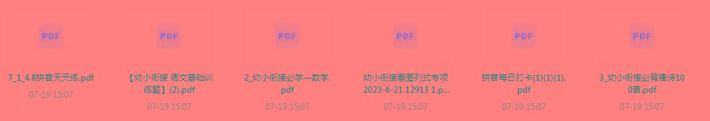 幼小衔接训练题-网创星球