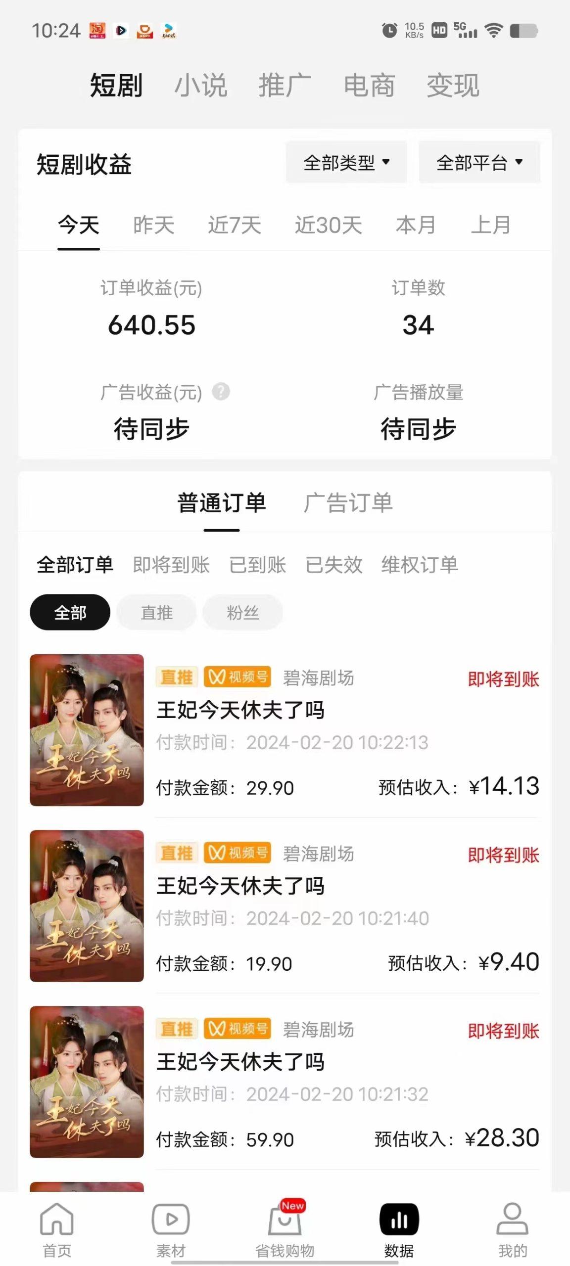图片[1]-(9657期)2024视频号推广短剧，福利周来临，即将开始短剧时代-网创星球