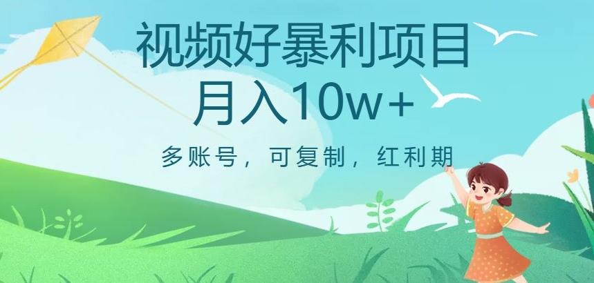 视频号暴利项目，多账号，可复制，红利期，月入10w+【揭秘】-网创星球