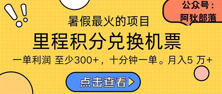 暑假暴利的项目，利润飙升，正是项目利润爆发时期。市场很大，一单利…-网创星球