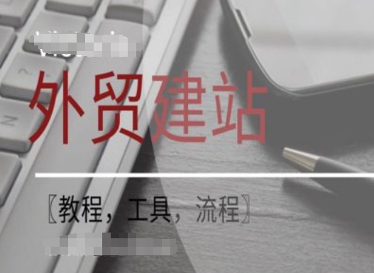 WordPress外贸建站+SEO优化课程【教程，工具，流程】-网创星球