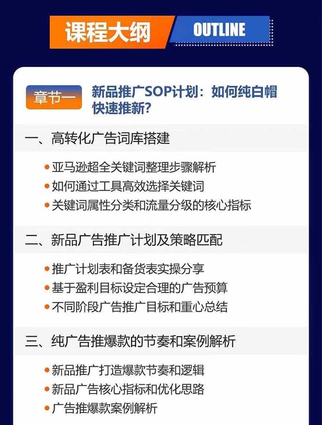 图片[3]-亚马逊爆款广告训练营：掌握关键词库搭建方法，优化广告数据提升旺季销量-网创星球