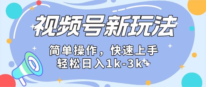 2024微信视频号分成计划玩法全面讲解，日入1500+-网创星球