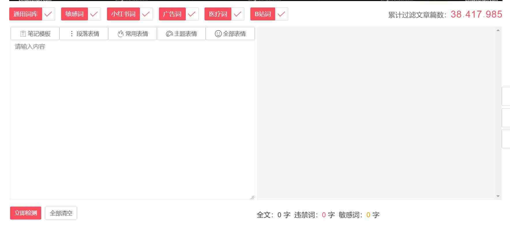 违禁词、敏感词查询！防止做自媒体、电商时触碰雷区！-网创星球