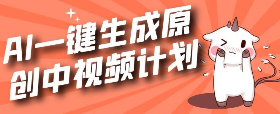 利用Chatgpt生成视频，三分钟一个作品，参与中视频伙伴计划-网创星球