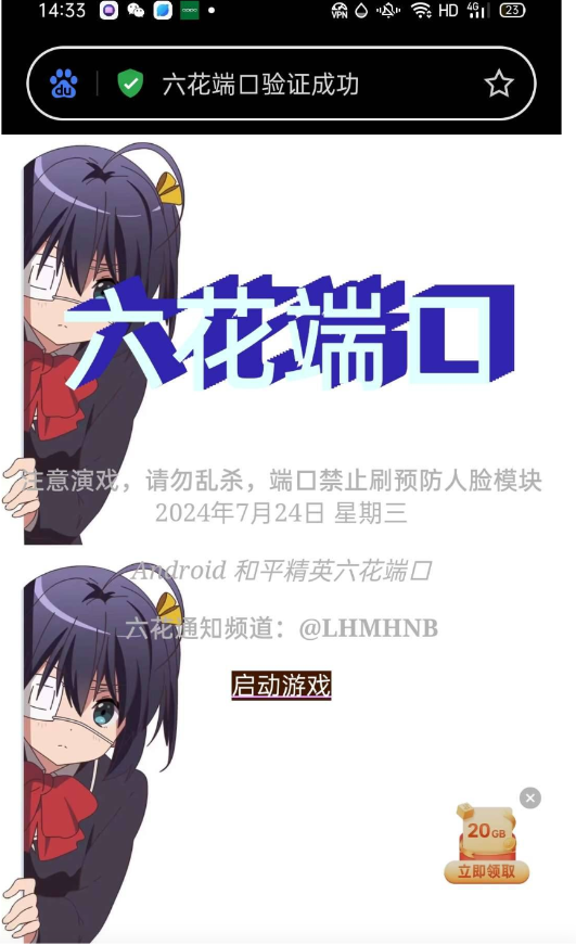六花端口一套xn-网创星球