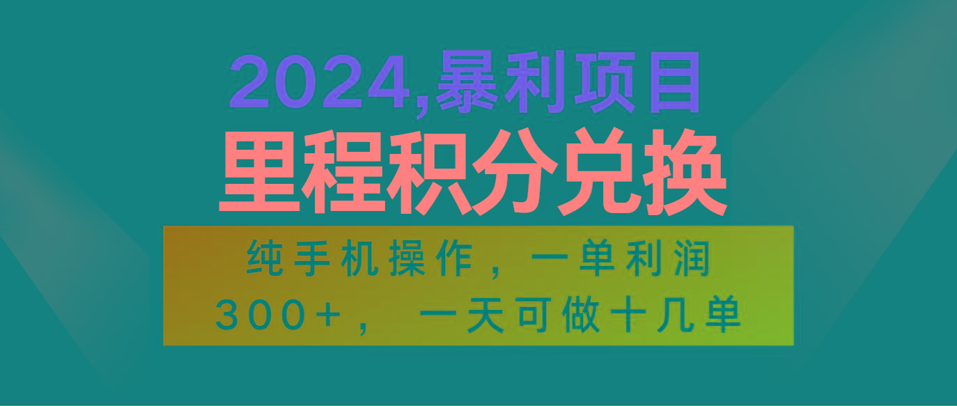 2024最新项目，冷门暴利市场很大，一单利润300+，二十多分钟可操作一单，可批量操作-网创星球